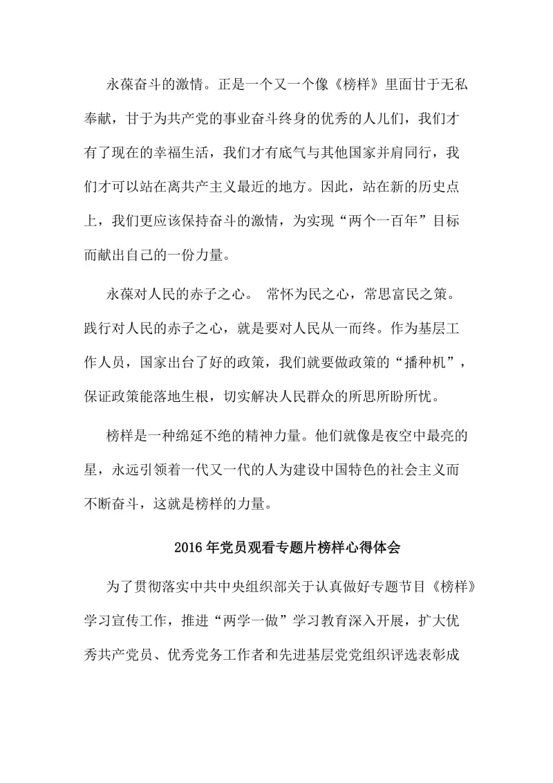 党员观看专题片榜样心得体会范文多篇汇编名师制作精品教学课件.doc_第2页