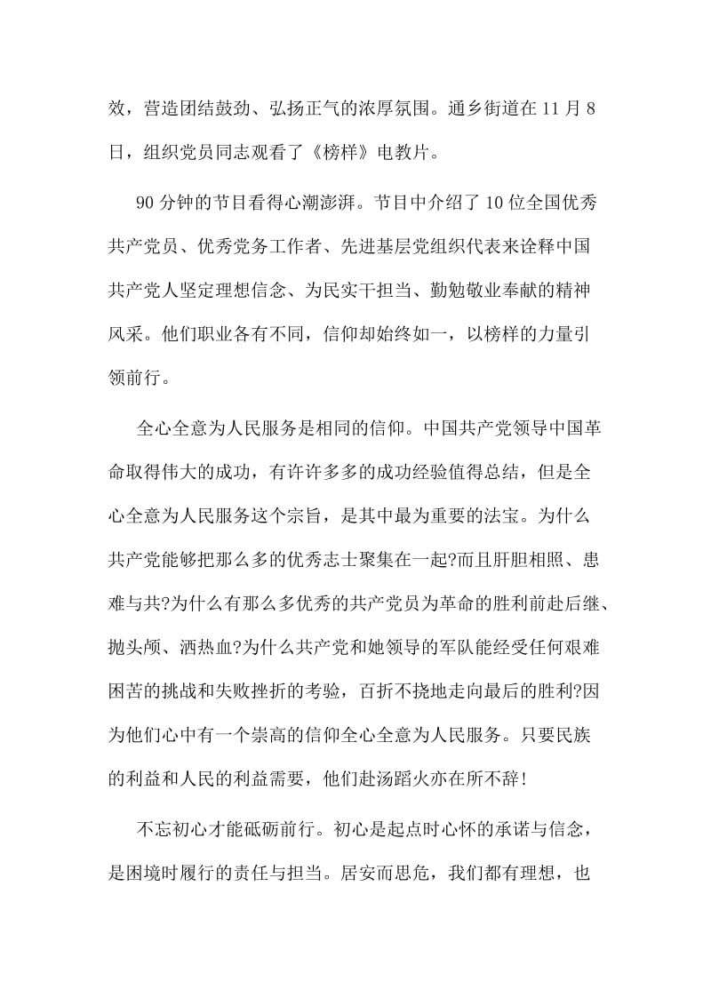 党员观看专题片榜样心得体会范文多篇汇编名师制作精品教学课件.doc_第3页