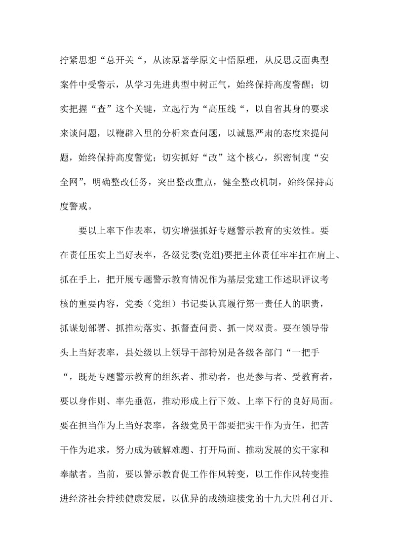 “两学一做”学习教育常态化制度化暨“讲重作”专题警示教育推进会讲话稿名师制作精品教学课件.doc_第2页