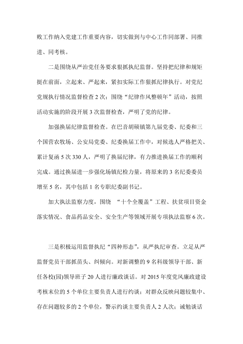 XX管理区纪委（扩大）会议讲话稿名师制作精品教学课件.doc_第2页