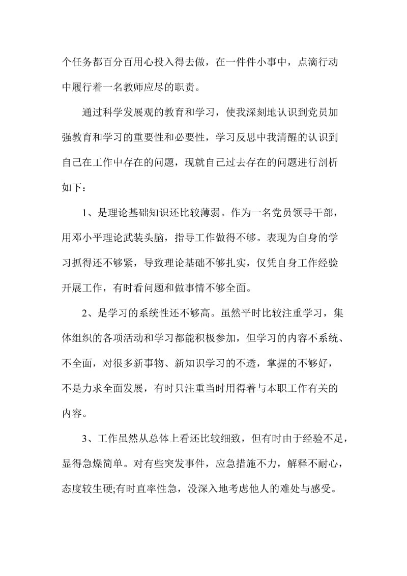 教师党员生活会发言稿范文两篇名师制作精品教学课件.doc_第2页