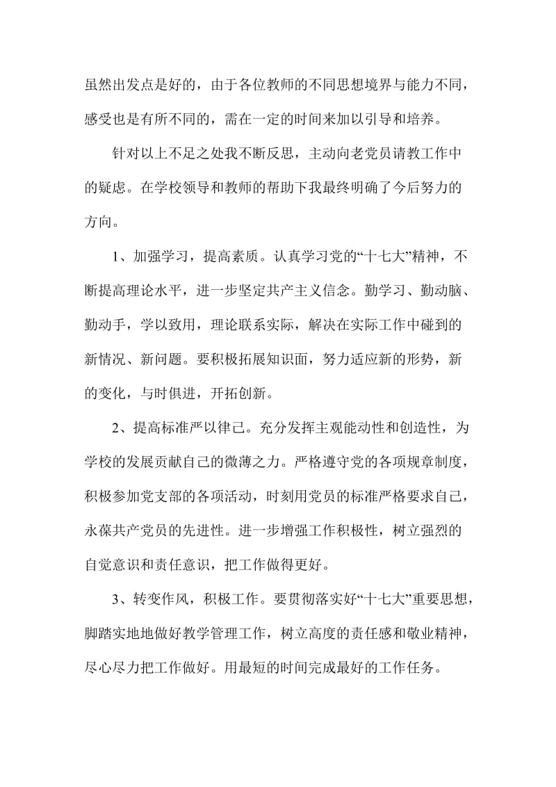 教师党员生活会发言稿范文两篇名师制作精品教学课件.doc_第3页