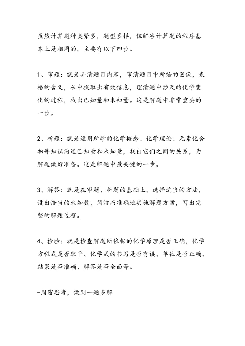 中考理化课堂：复习化学计算有章法.doc_第3页