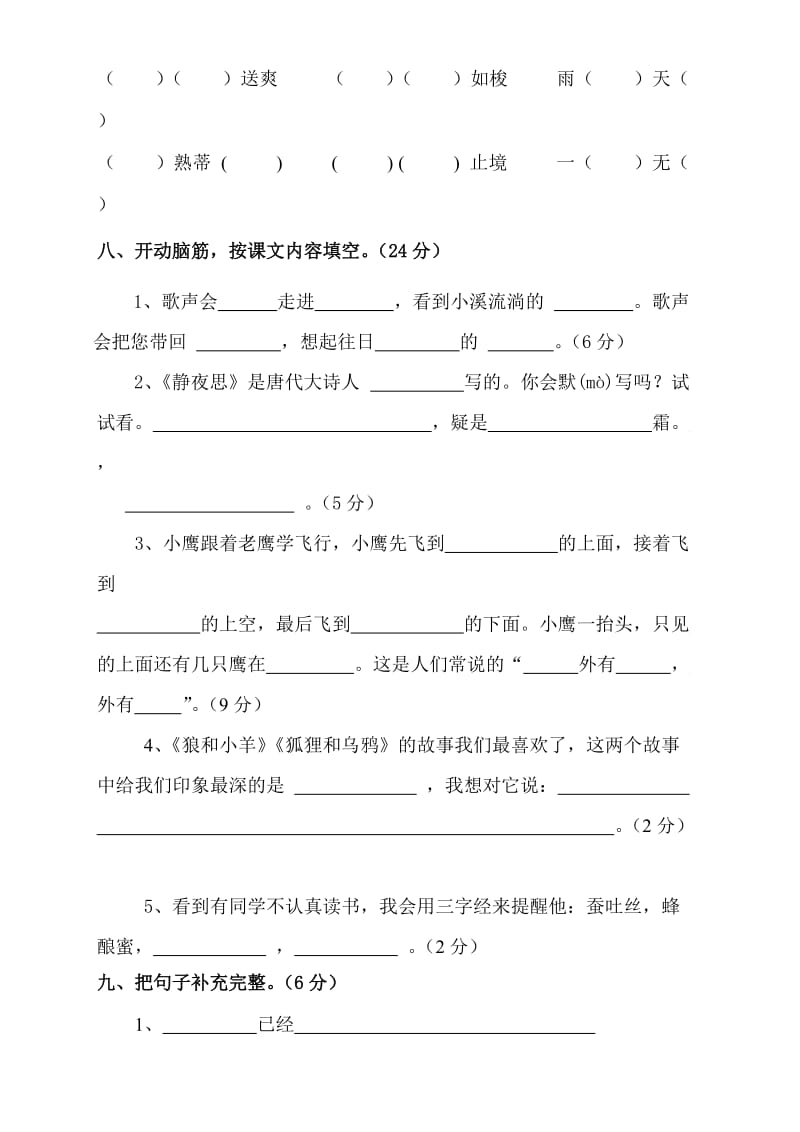 苏教版小学语文二年级上册期中测试题名师制作精品教学资料.doc_第3页