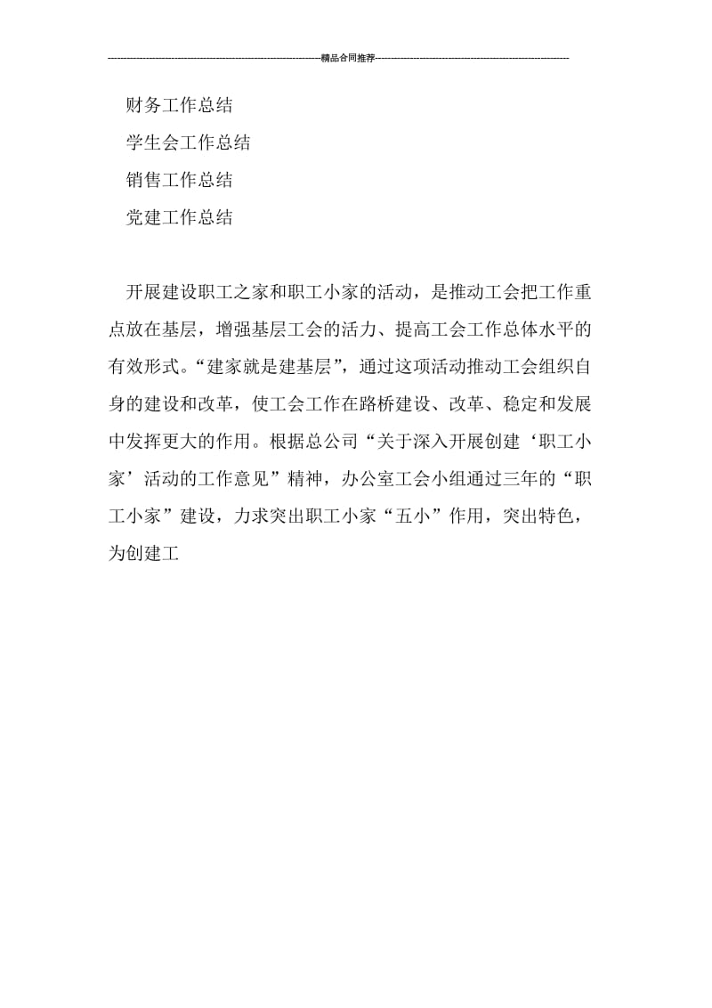 2019年工会建家年终小结.doc_第2页