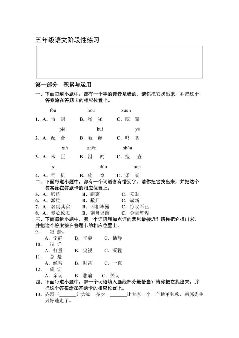 苏教版小学五年级语文上册期中试卷名师制作精品教学资料.doc_第1页