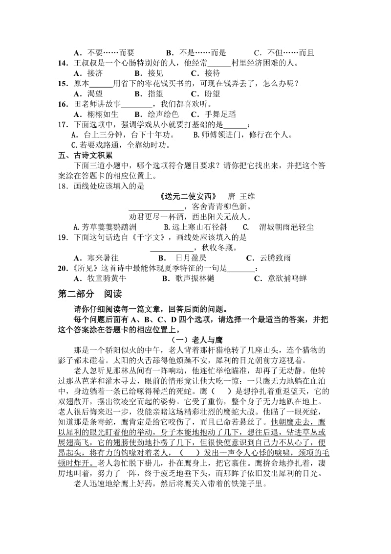 苏教版小学五年级语文上册期中试卷名师制作精品教学资料.doc_第2页