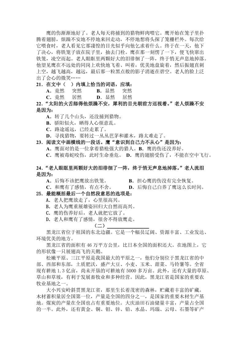 苏教版小学五年级语文上册期中试卷名师制作精品教学资料.doc_第3页