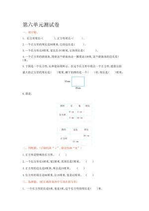 冀教版三年级数学上册第六单元测试卷及答案名师制作精品教学课件.doc