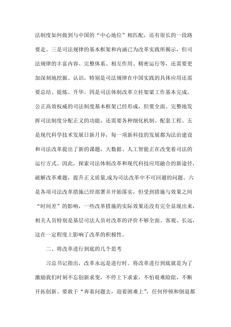 《将改革进行到底》学习讨论发言稿两篇合集名师制作精品教学资料.doc_第2页