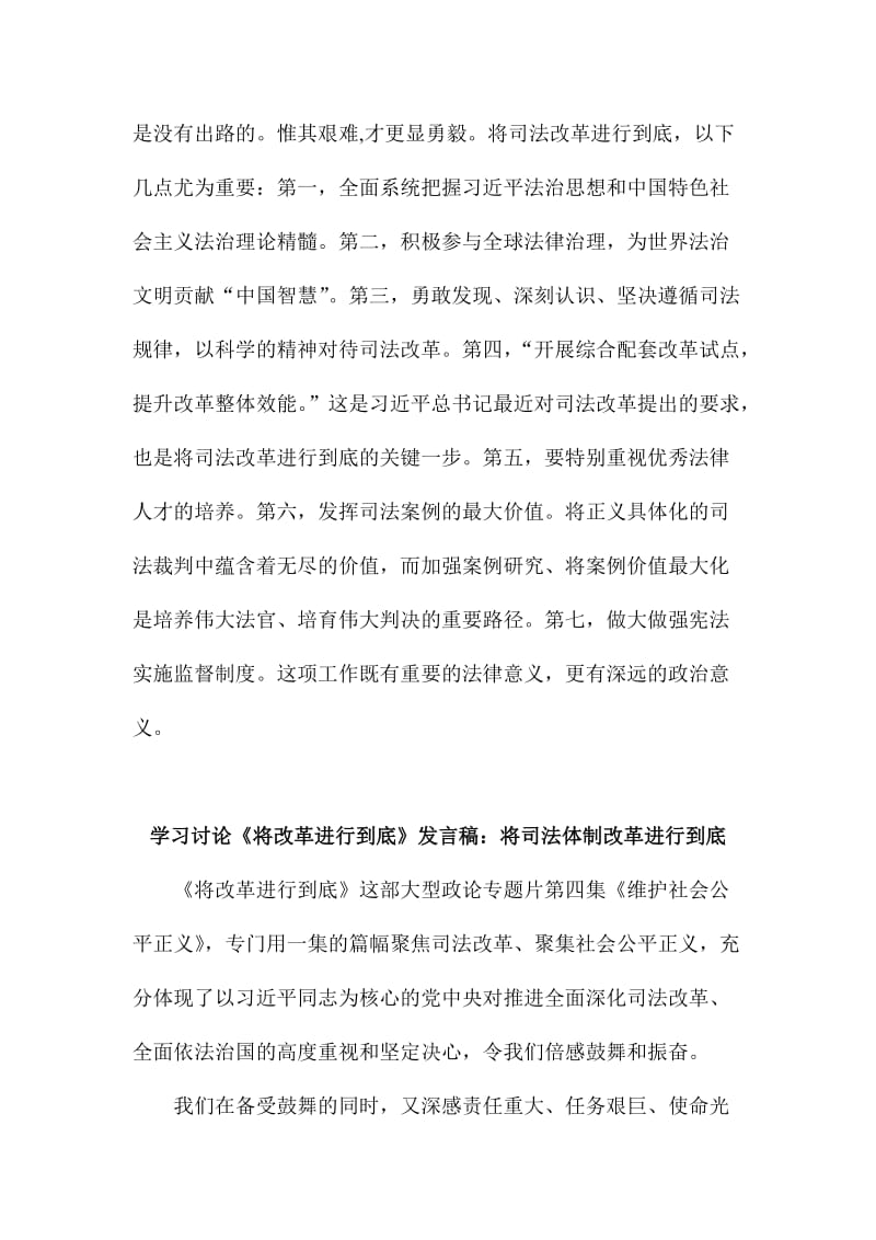 《将改革进行到底》学习讨论发言稿两篇合集名师制作精品教学资料.doc_第3页