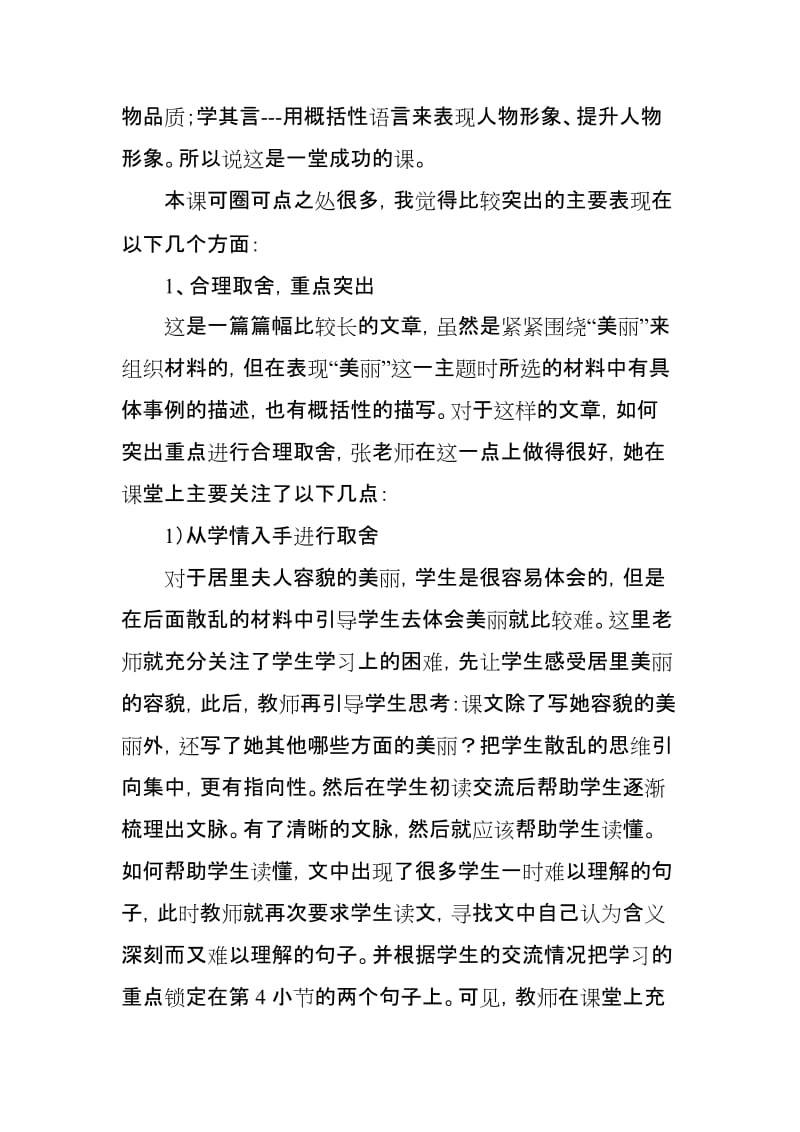 人教版小学语文六年级下册《跨越百年的美丽》评课稿名师制作精品教学课件.doc_第2页