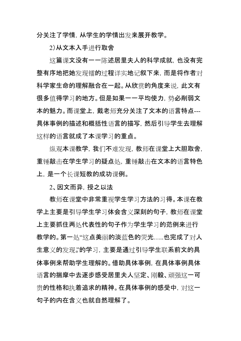 人教版小学语文六年级下册《跨越百年的美丽》评课稿名师制作精品教学课件.doc_第3页