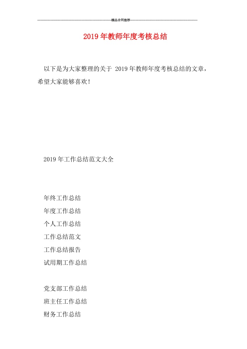 2019年教师年度考核总结.doc_第1页