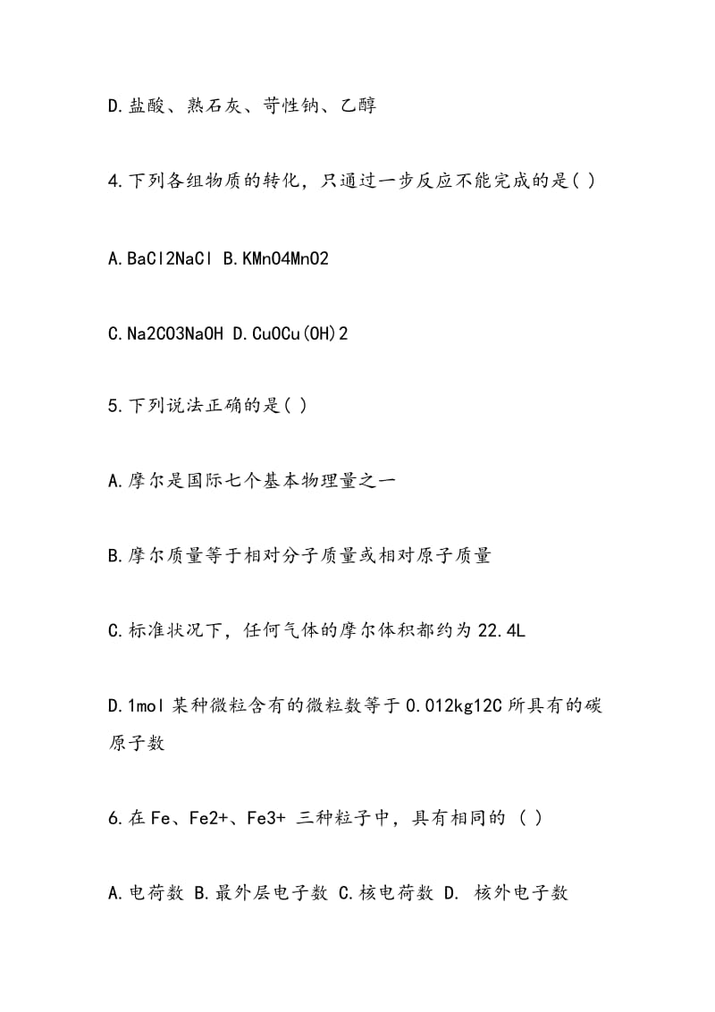 上学期高一化学寒假作业试卷及答案2018.doc_第3页