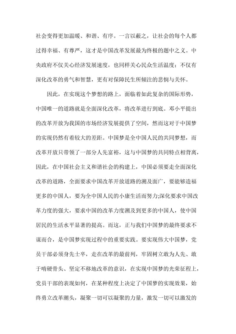 《将改革进行到底》观后感座谈会发言稿：将改革进行到底，实现伟大中国梦名师制作精品教学资料.doc_第2页