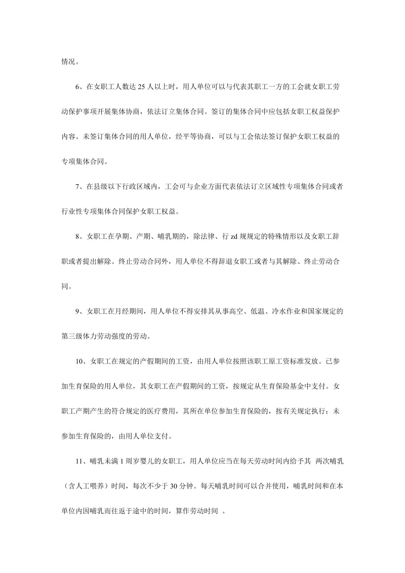 《女职工权益保护法律法规知识》竞赛试题100题附答案名师制作精品教学课件.doc_第2页