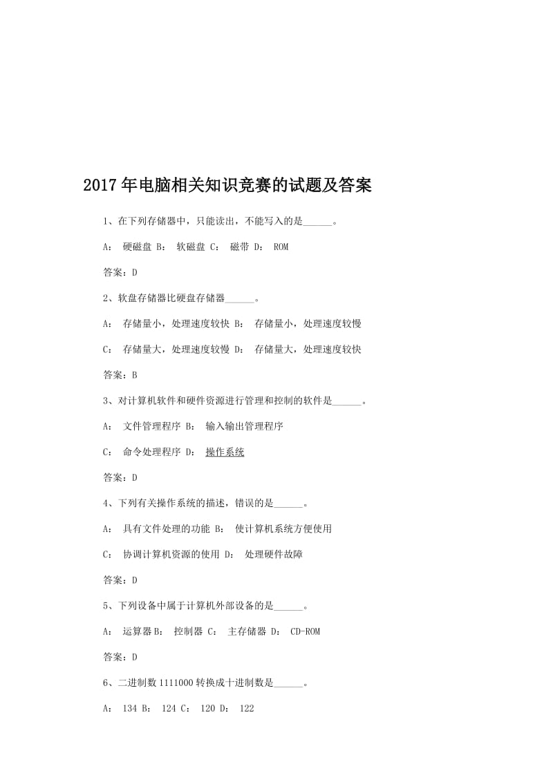 电脑相关知识竞赛的试题及答案名师制作精品教学课件.doc_第1页