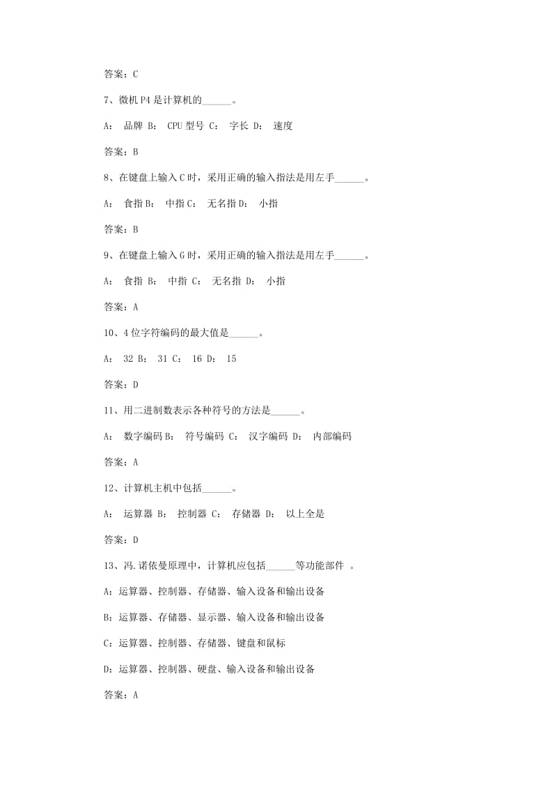 电脑相关知识竞赛的试题及答案名师制作精品教学课件.doc_第2页