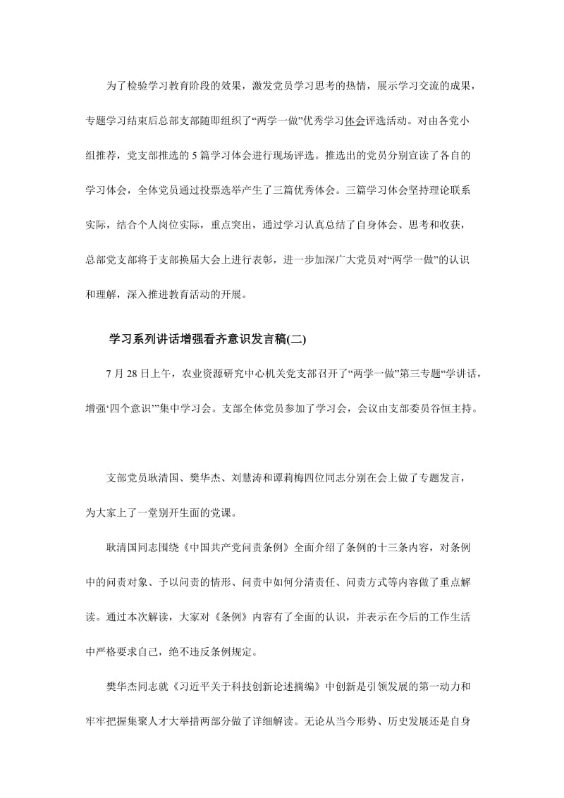 党员学习系列讲话增强看齐意识发言稿范文两篇名师制作精品教学课件.doc_第2页