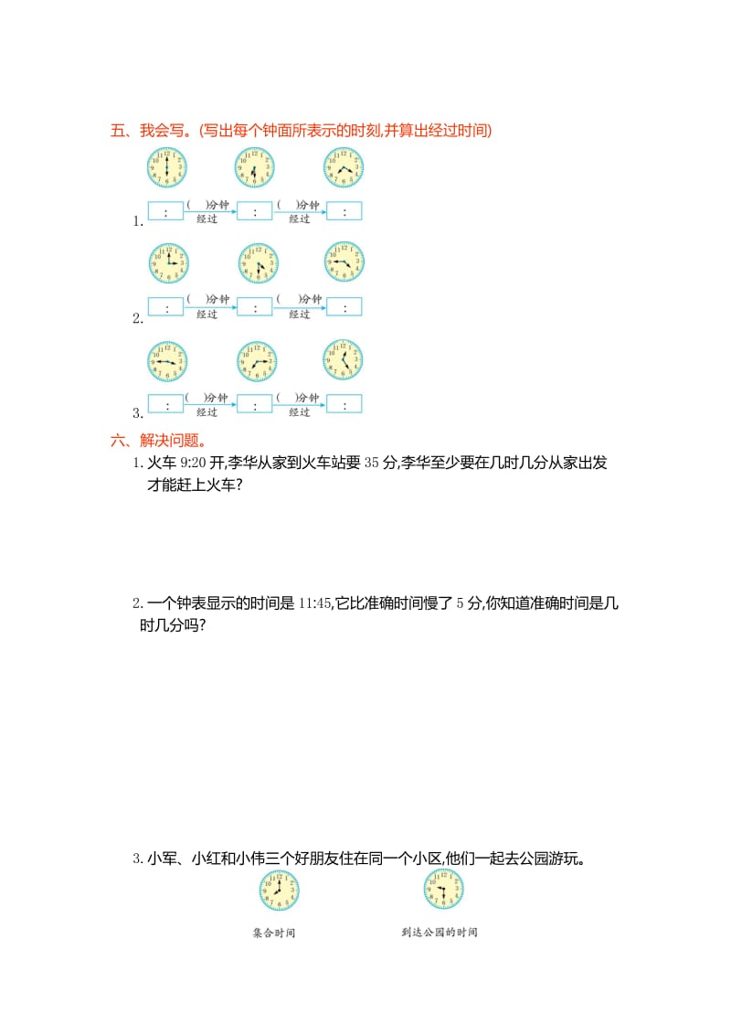 人教版小学数学三年级上册第一单元测试卷及答案名师制作精品教学资料.doc_第2页