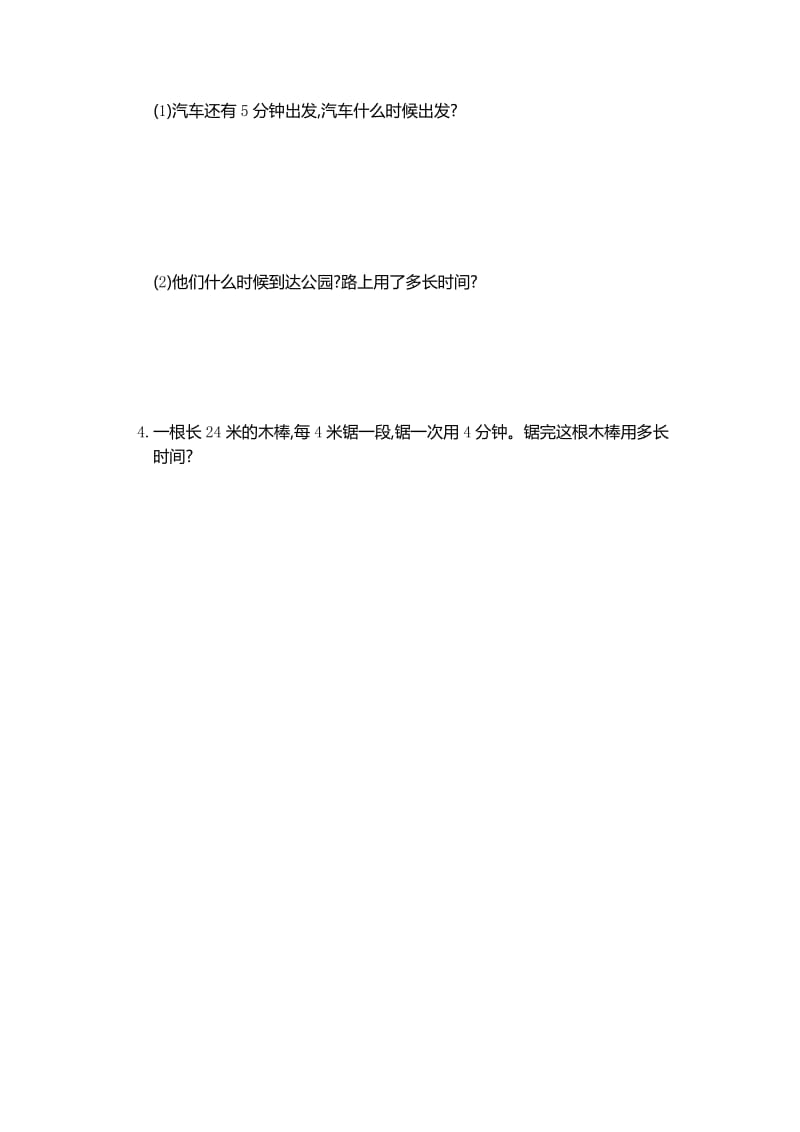 人教版小学数学三年级上册第一单元测试卷及答案名师制作精品教学资料.doc_第3页