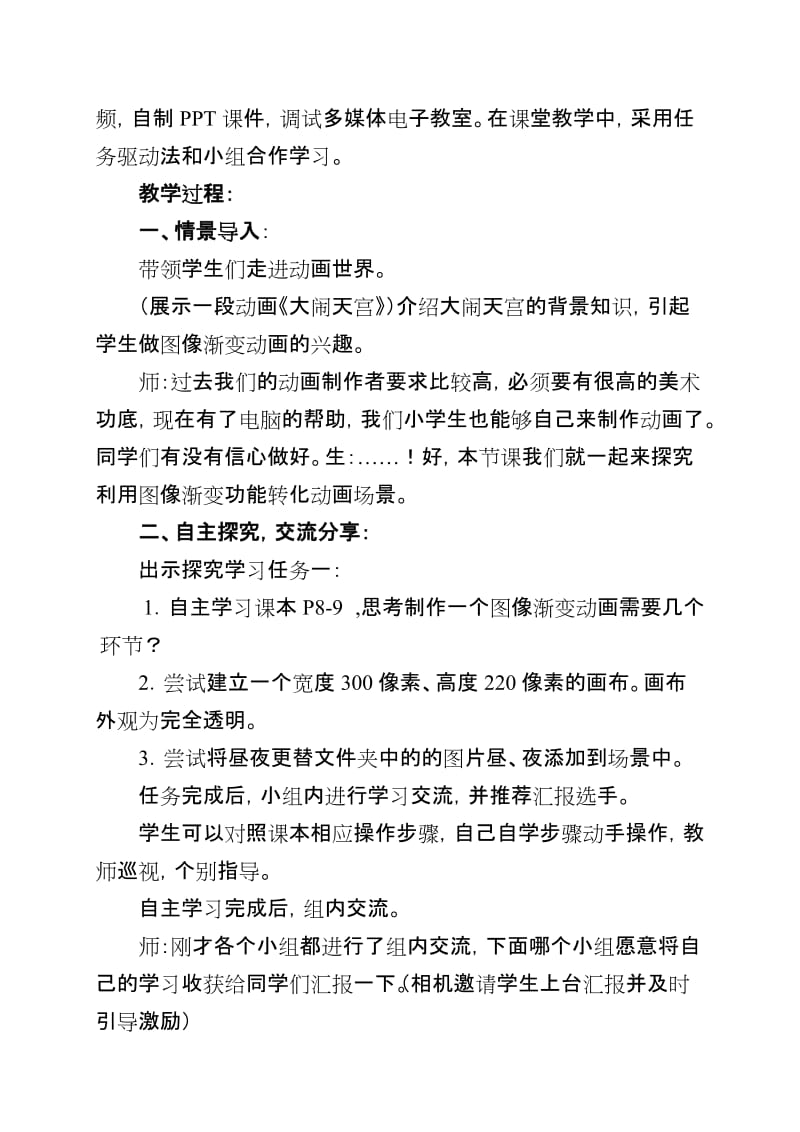 青岛版小学信息技术六年级下册《图像渐变动画》教案名师制作精品教学资料.doc_第3页