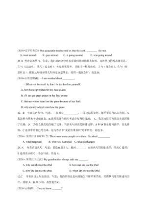 春中考英语专项精讲十七：宾语从句（含答案）名师制作精品教学资料.doc