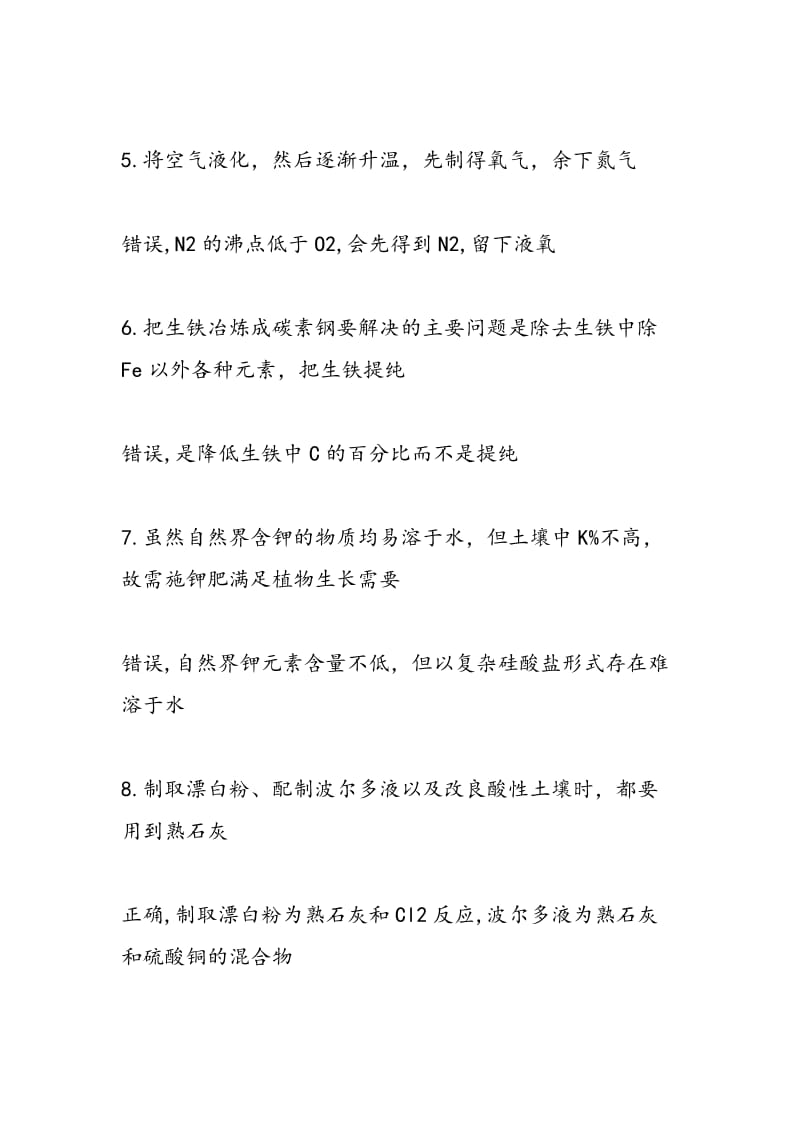 2018高考化学一轮复习元素化合物知识点.doc_第2页