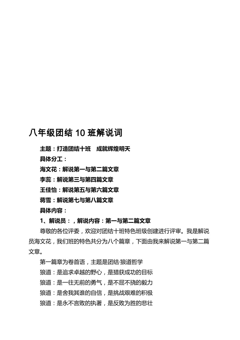 特色班级创建解说材料：团结班名师制作精品教学课件.doc_第1页