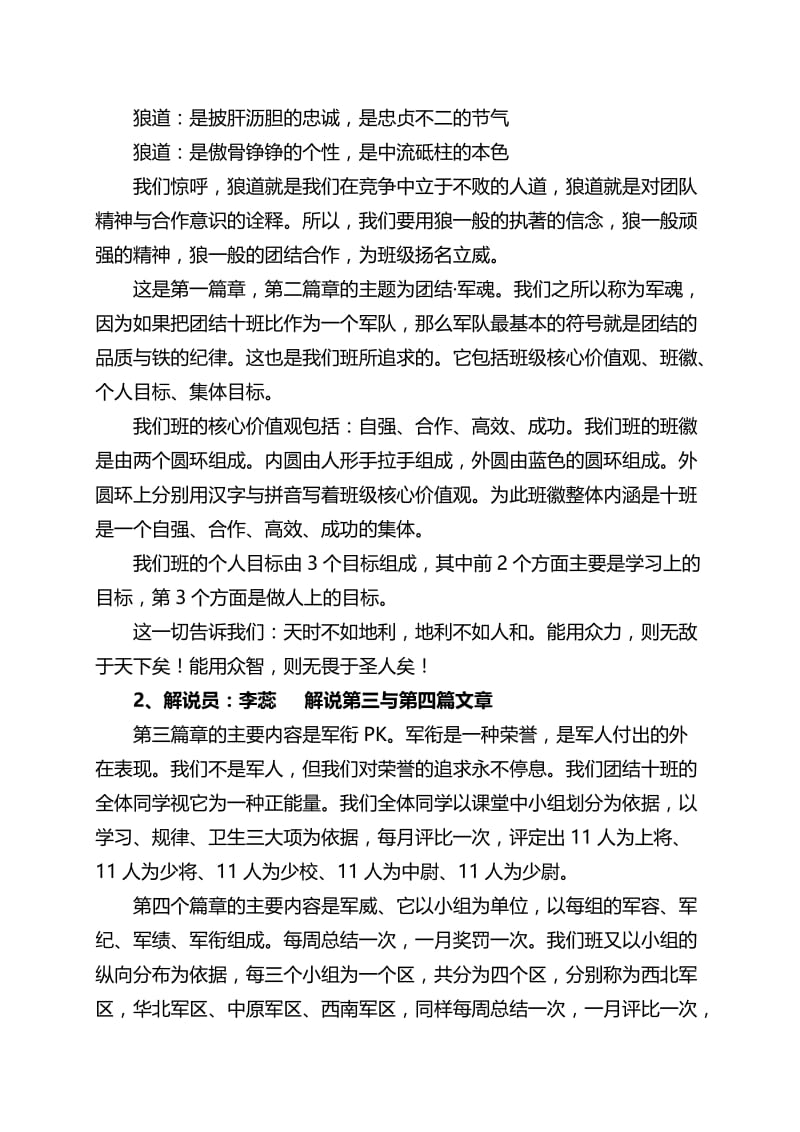 特色班级创建解说材料：团结班名师制作精品教学课件.doc_第2页