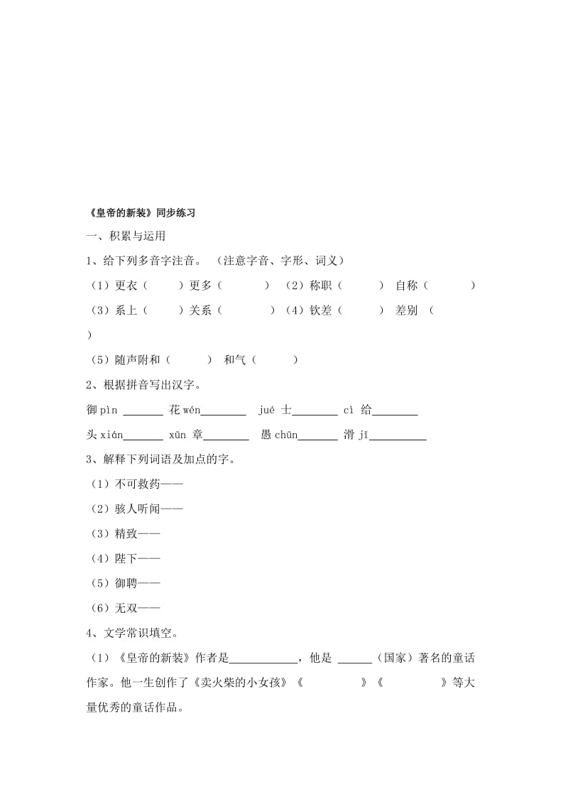 人教版语文七年级上册《皇帝的新装》课堂同步试题名师制作精品教学课件.doc_第1页