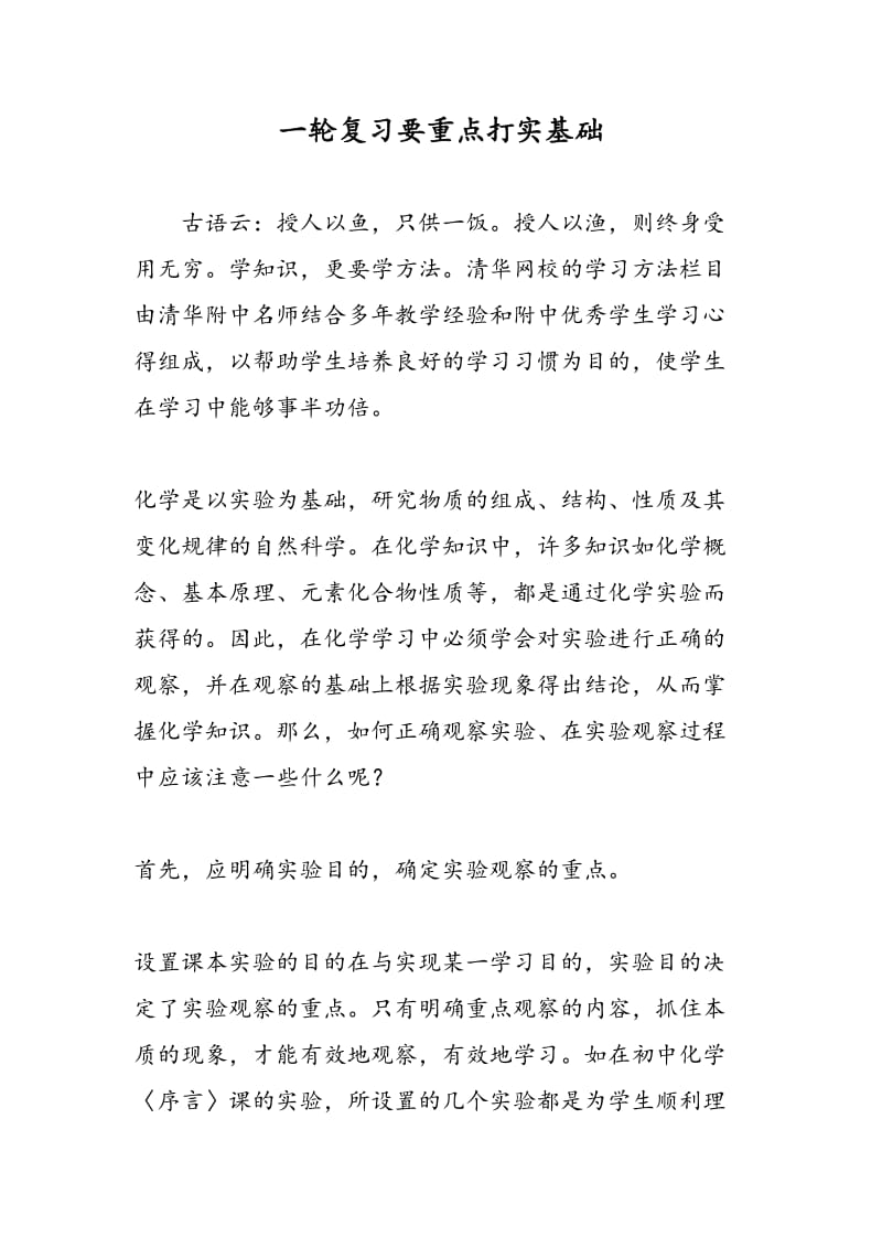 一轮复习要重点打实基础.doc_第1页