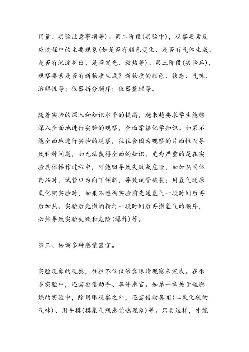 一轮复习要重点打实基础.doc_第3页