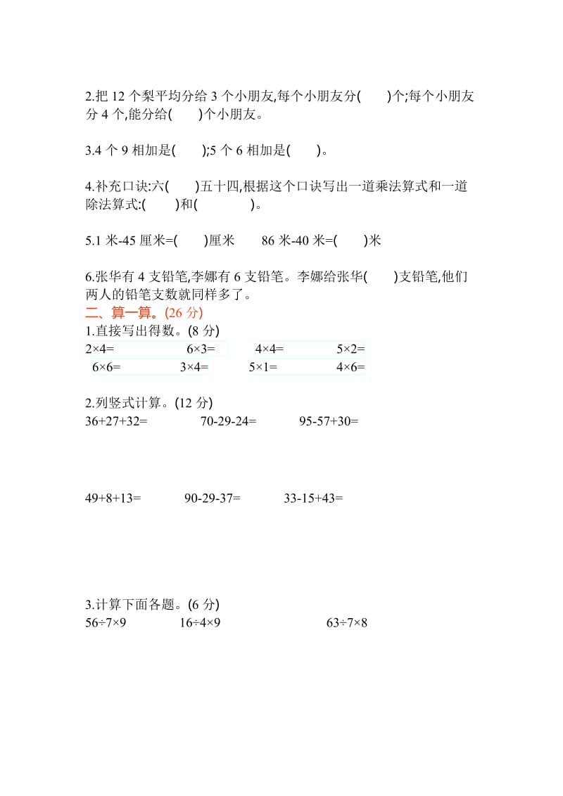 苏教版二年级数学上册期末检测题及答案名师制作精品教学课件.doc_第2页