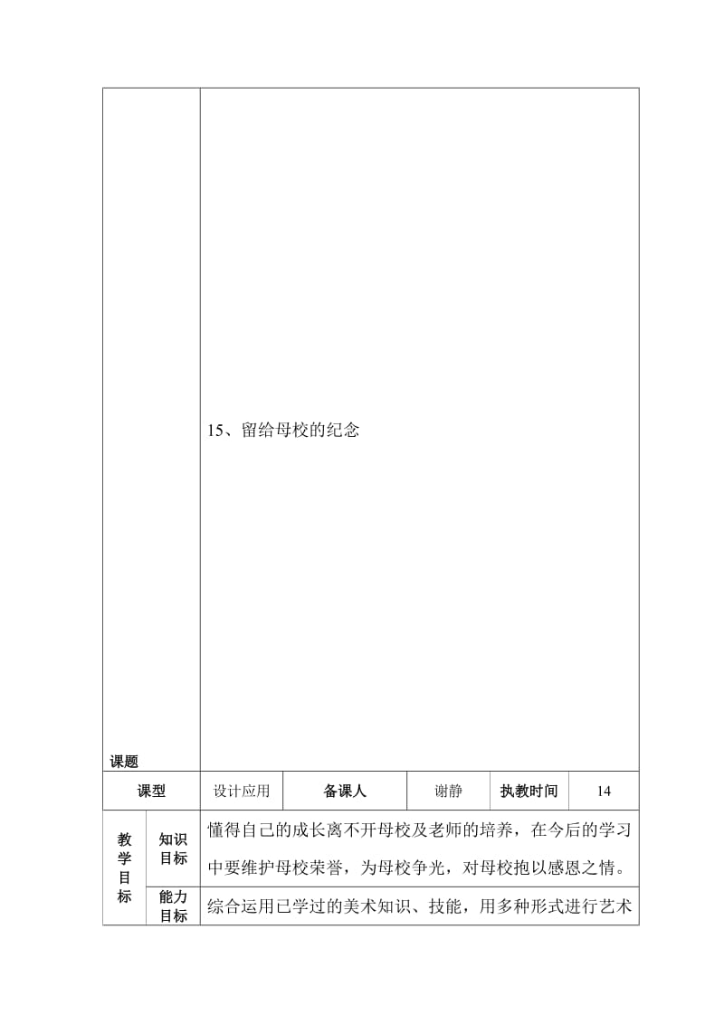 人美版小学美术六年级下册15《留给母校的纪念》教案名师制作精品教学课件.doc_第1页