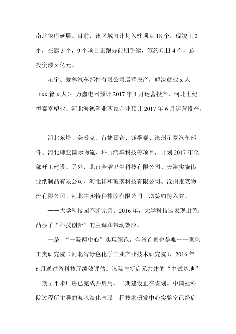 全区工作会议讲话稿：稳中求进 开拓创新名师制作精品教学课件.doc_第3页