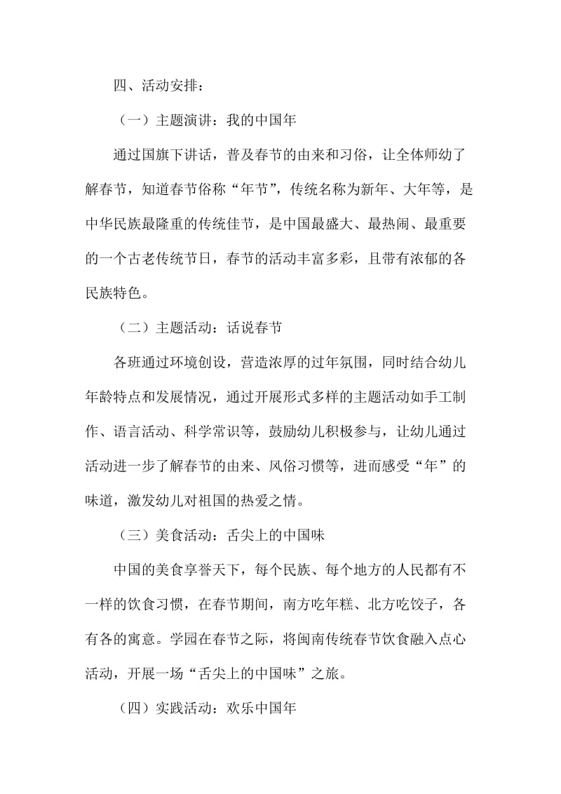 2016—2017学年度“践行核心价值观，欢乐中国年”元旦主题活动方案名师制作精品教学资料.doc_第2页