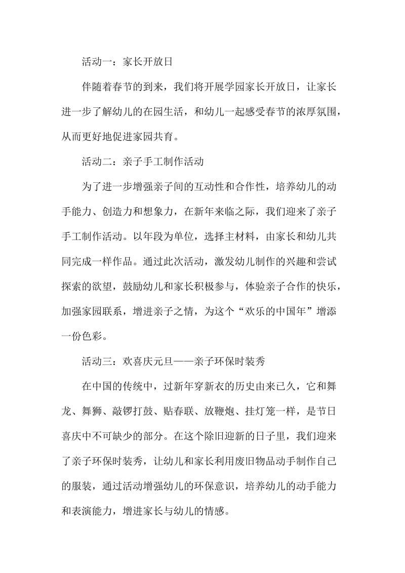 2016—2017学年度“践行核心价值观，欢乐中国年”元旦主题活动方案名师制作精品教学资料.doc_第3页