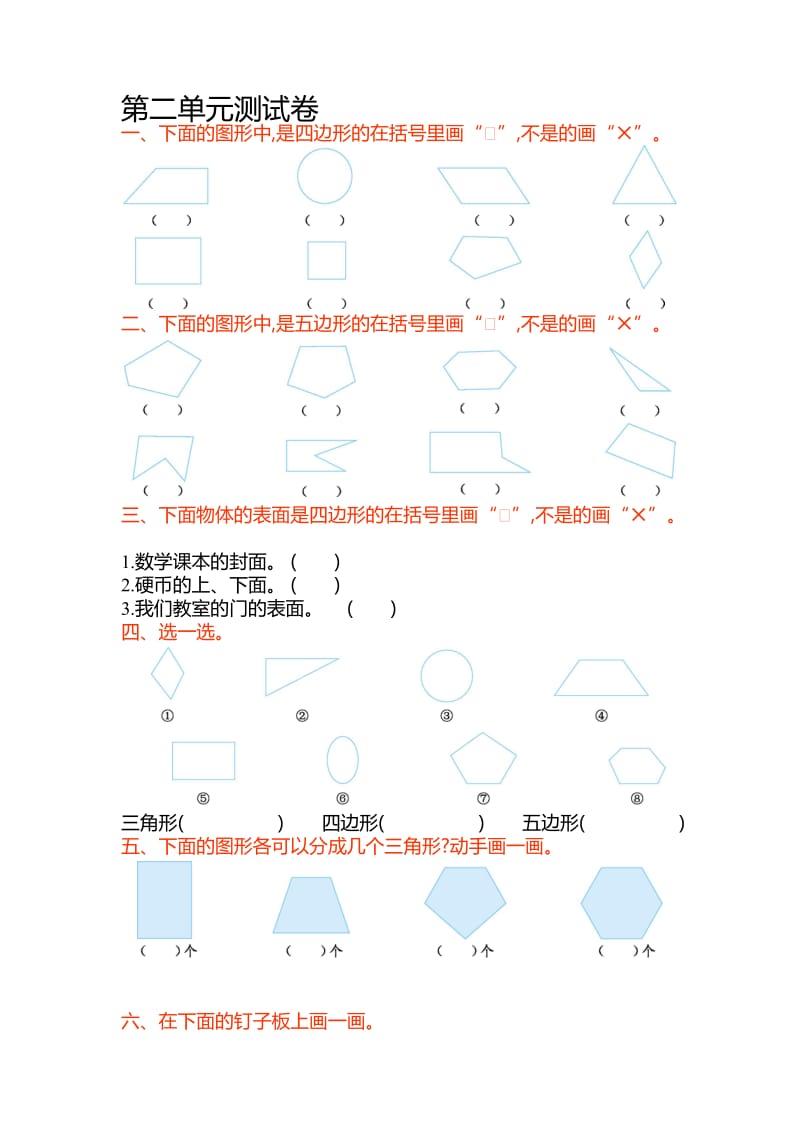 苏教版二年级数学上册第二单元测试卷及答案名师制作精品教学资料.doc_第1页