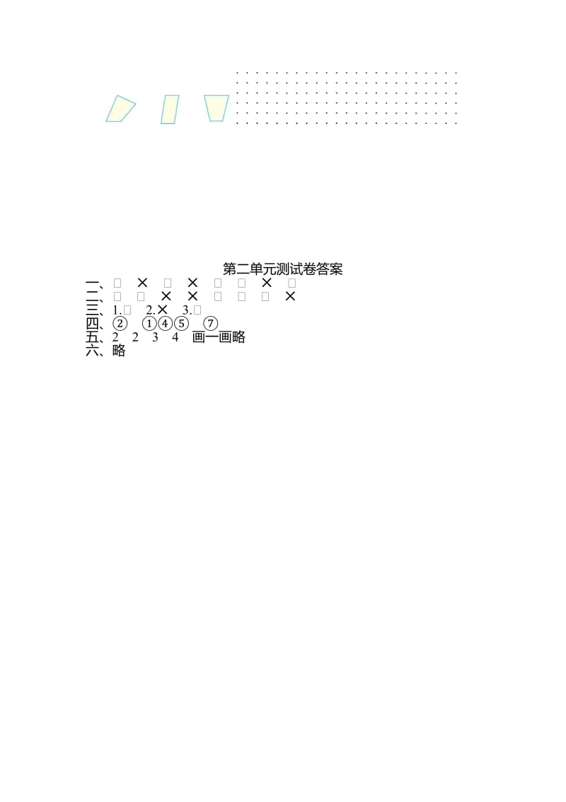 苏教版二年级数学上册第二单元测试卷及答案名师制作精品教学资料.doc_第2页