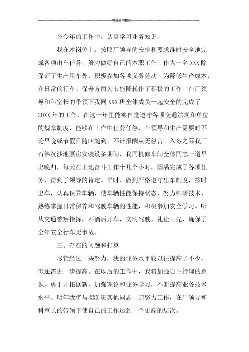 2019年终总结ppt报告.doc_第2页