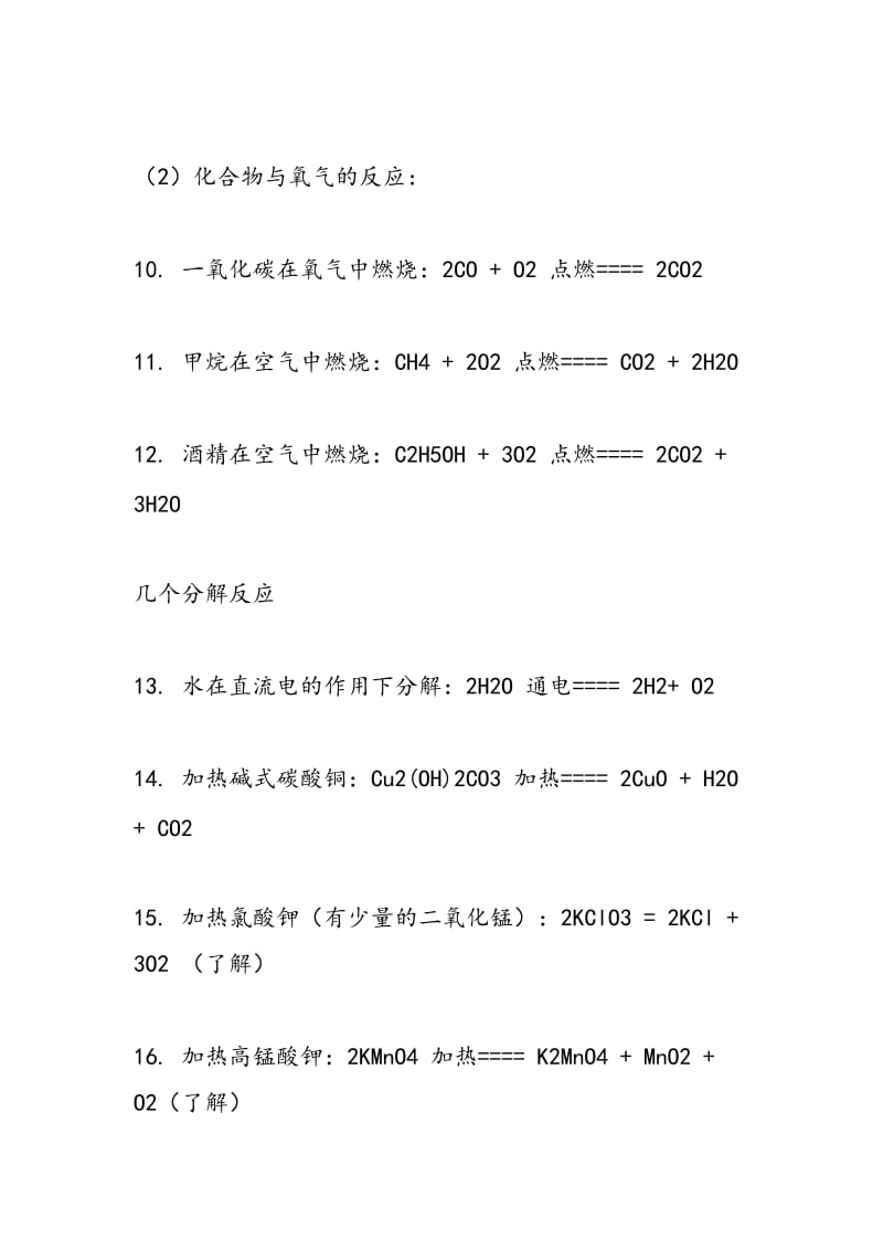 九年级九年级中考化学备考：初中化学必考化学方程式.doc_第2页