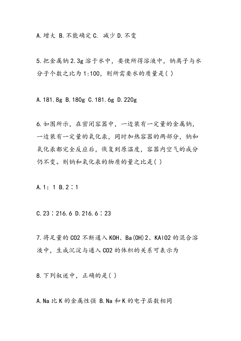 2018高考化学钠及其化合物相关实验单元检测试题（带答案）.doc_第3页