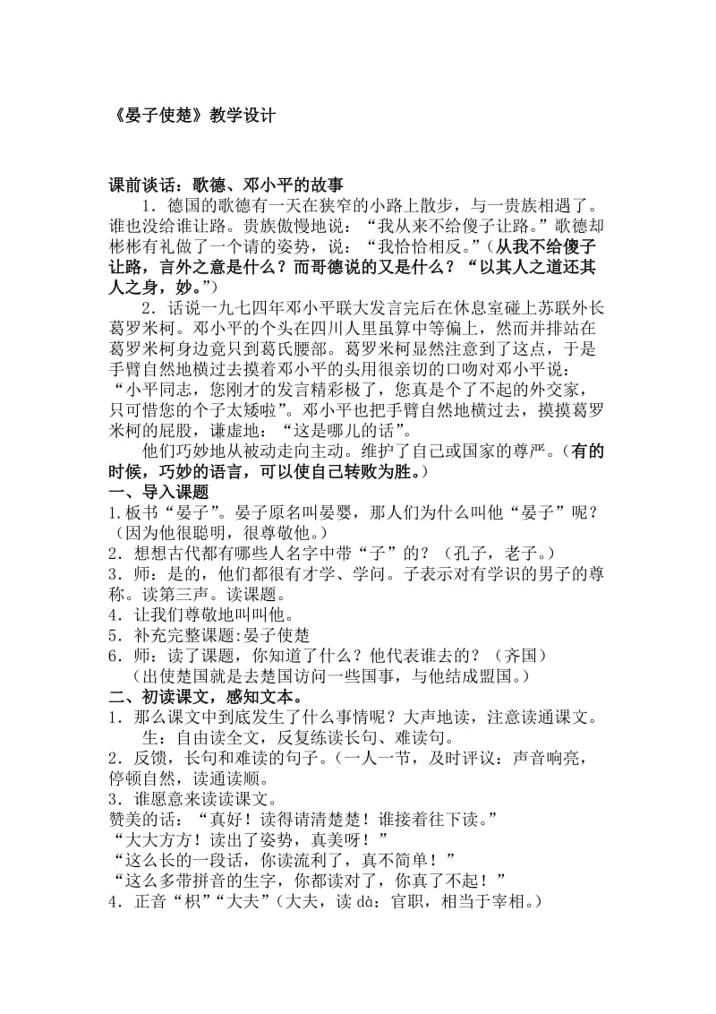 人教版小学语文教案《晏子使楚》名师制作精品教学课件.doc_第1页