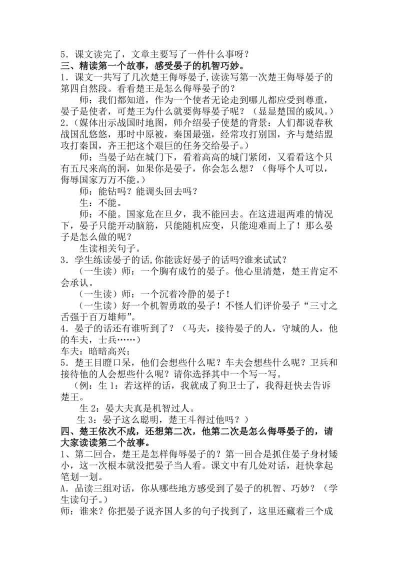 人教版小学语文教案《晏子使楚》名师制作精品教学课件.doc_第2页