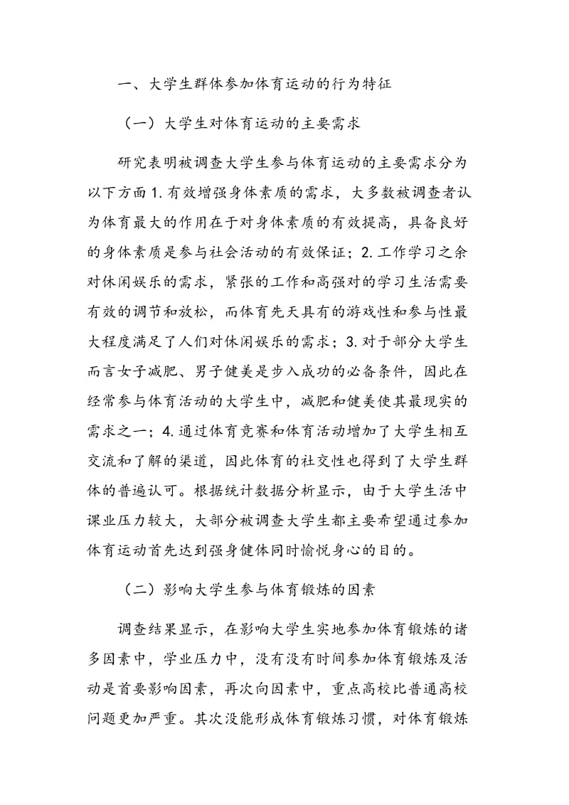 如何通过媒体影响力促进大学生体育教育.doc_第2页