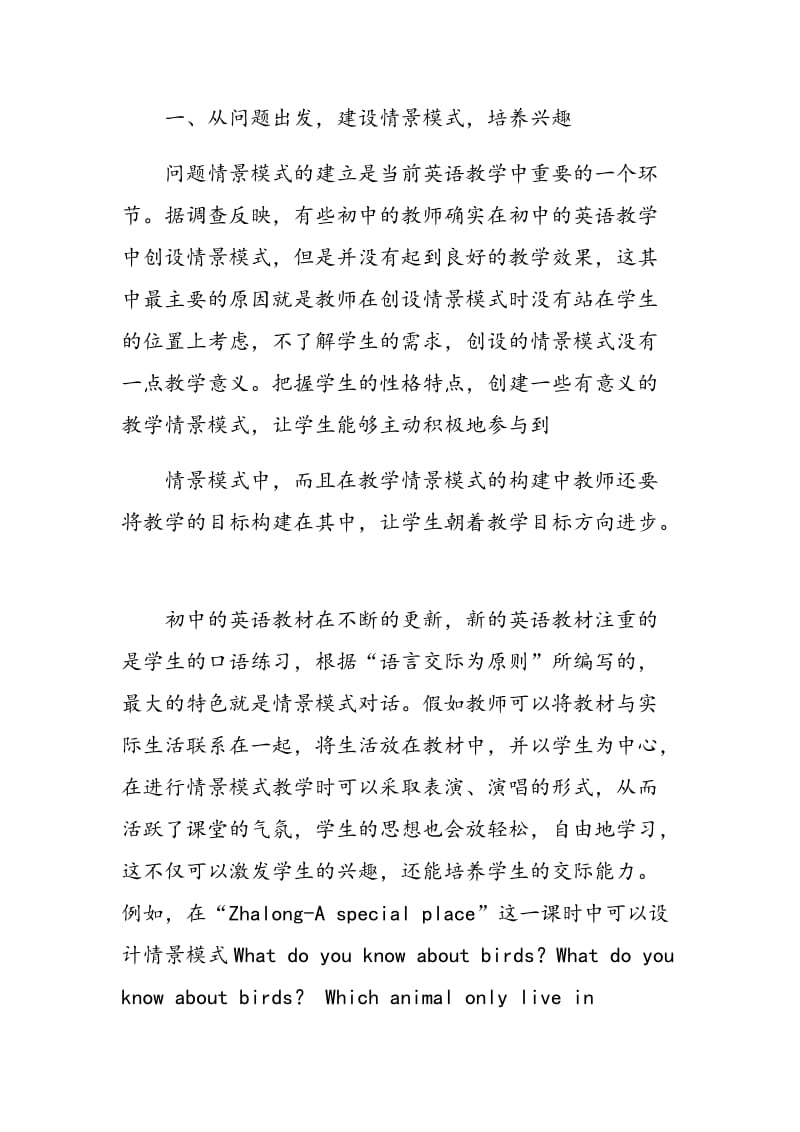 探究式教学在初中英语教学中的应用.doc_第2页