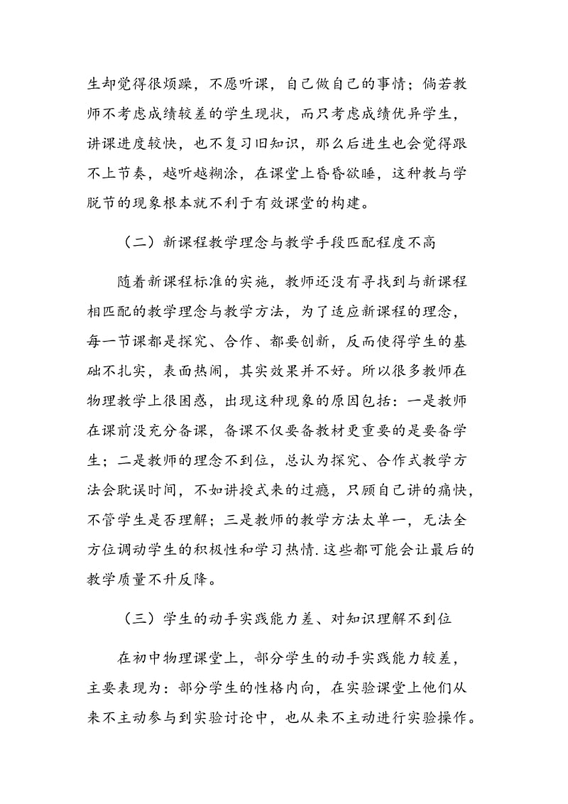 新课改下初中物理教学现状及高效课堂的构建.doc_第2页