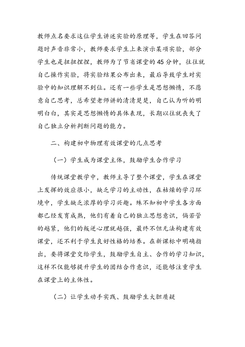 新课改下初中物理教学现状及高效课堂的构建.doc_第3页